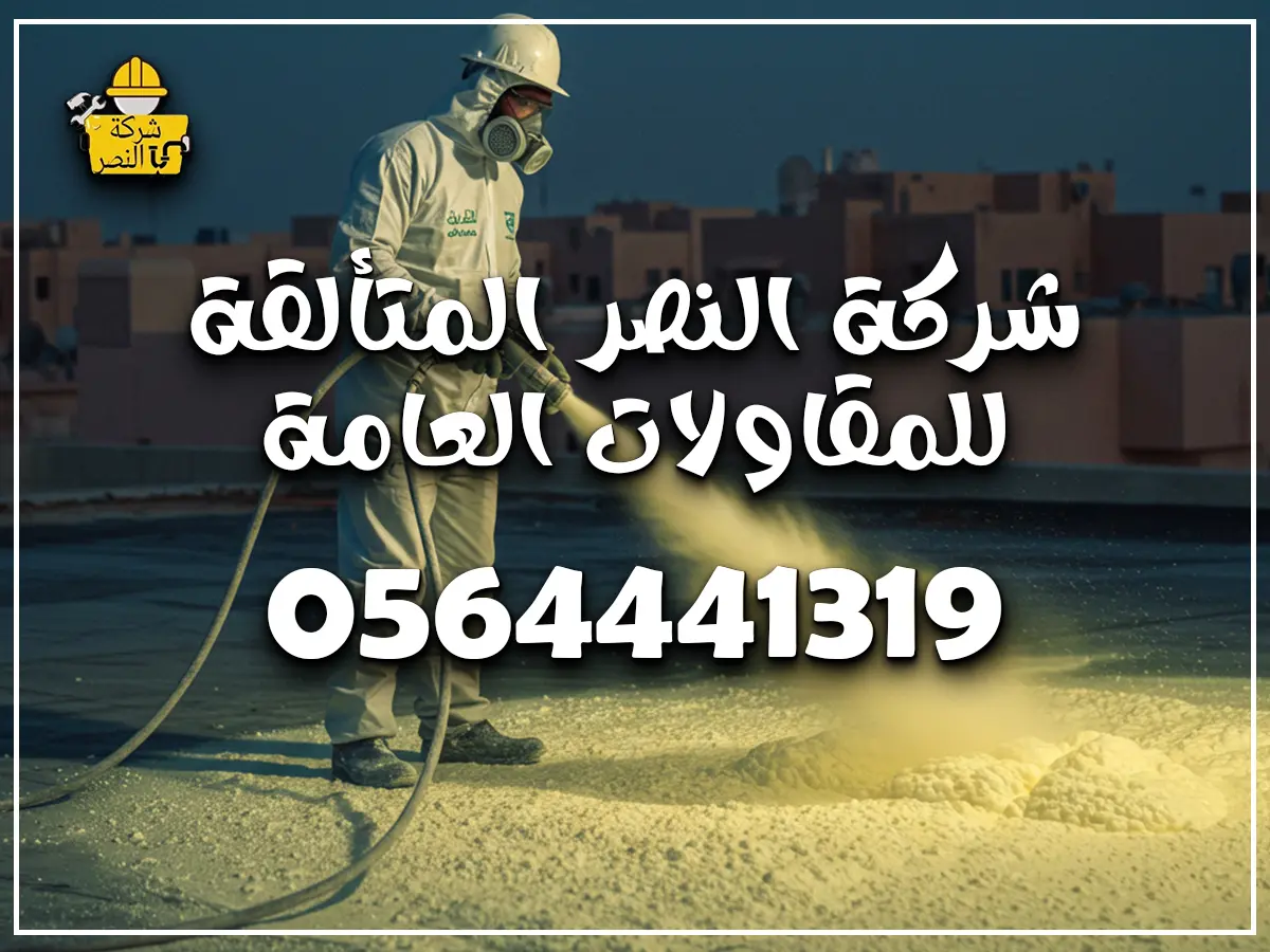 صبة رغوية للسطح