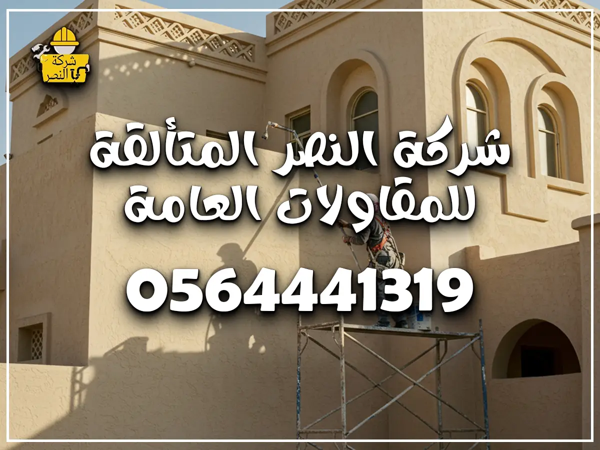 رقم ترميم فلل بالرياض