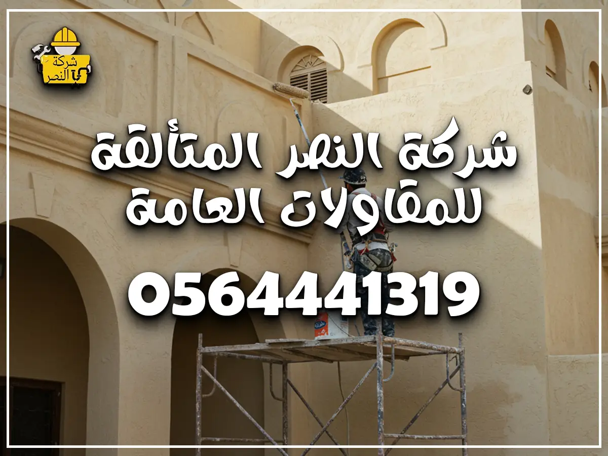 رقم ترميم فلل بالرياض