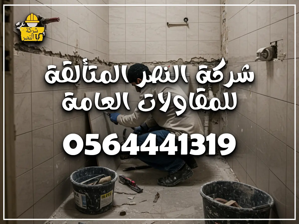 رقم ترميم منازل بالرياض