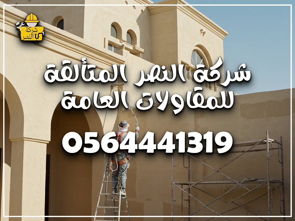 رقم مقاول ترميمات بالرياض