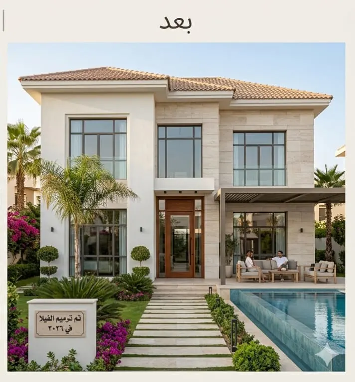 بعد الترميم
