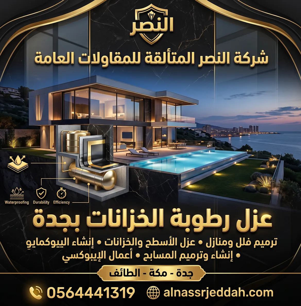 عزل رطوبة الخزانات جدة