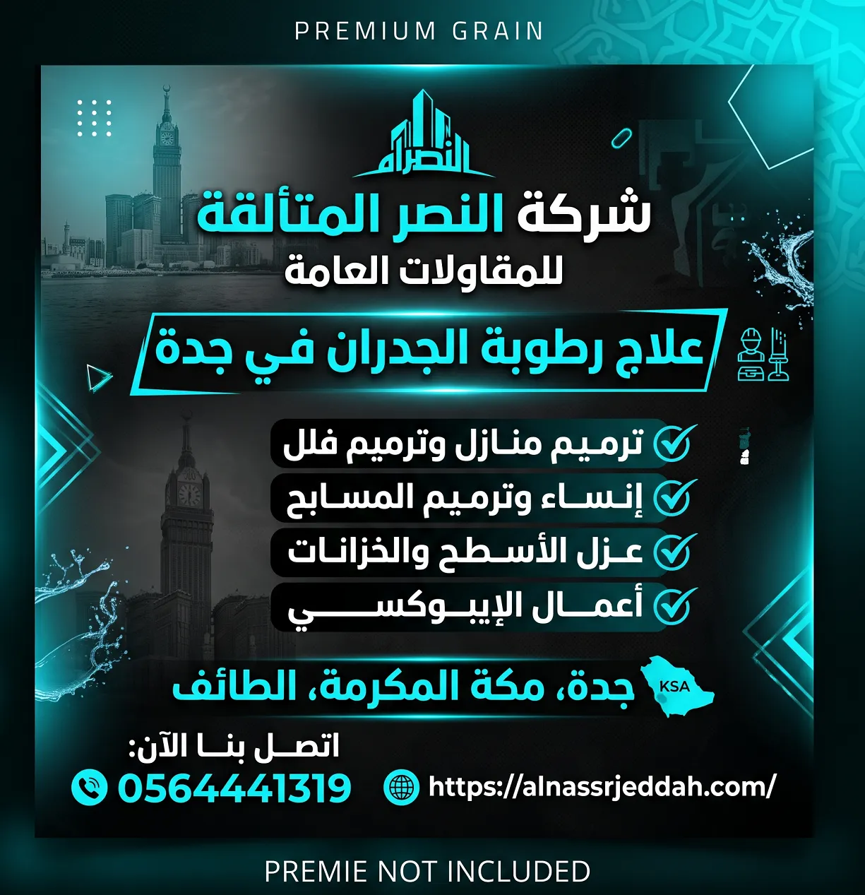علاج رطوبة الجدران في جدة