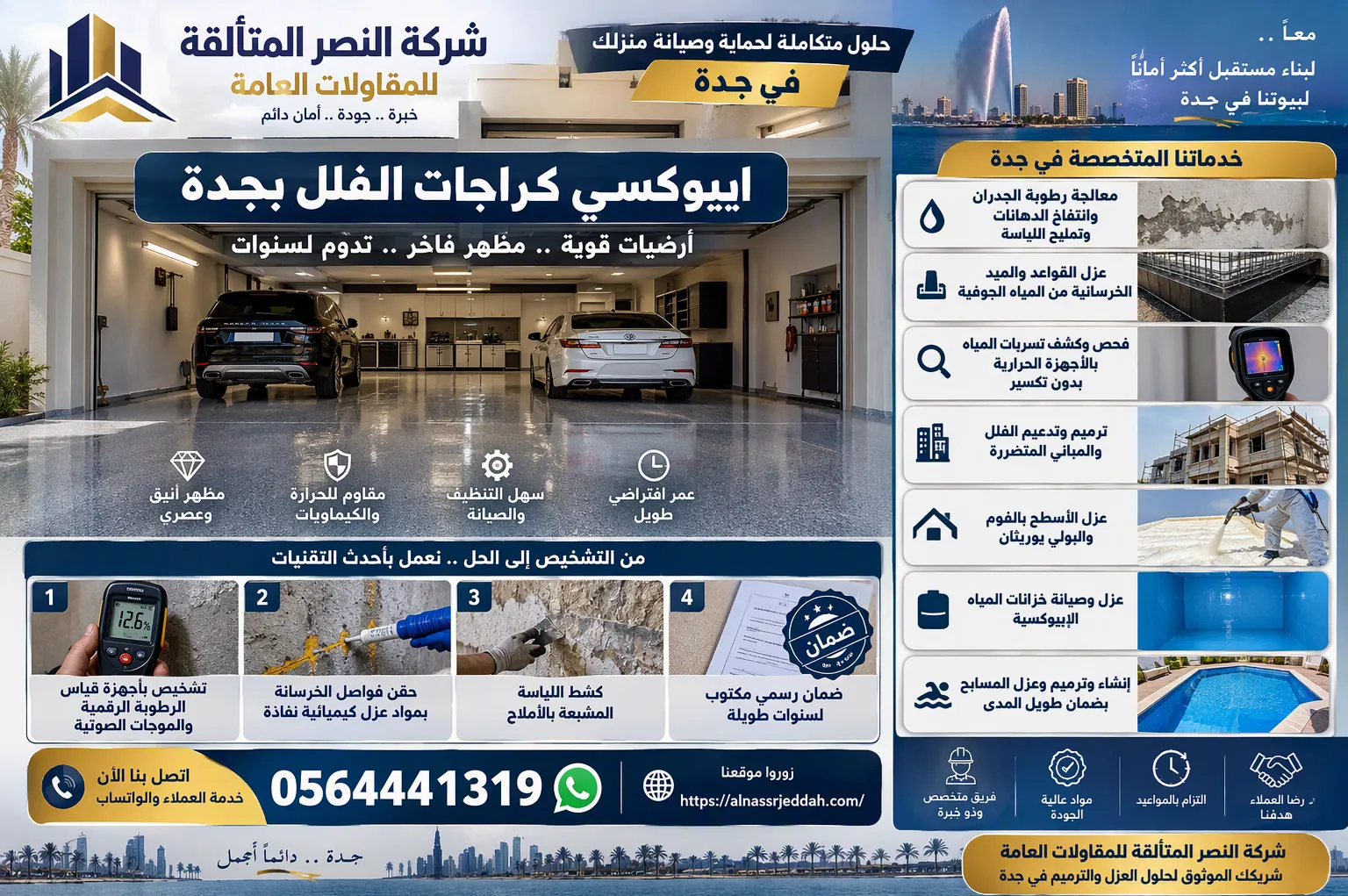 ايبوكسي كراجات الفلل بجدة بعد فحص الرطوبة وتجهيز الأرضية - شركة النصر المتألقة